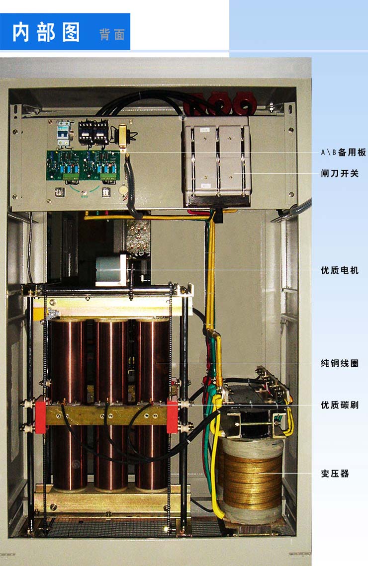 大功率补偿式电力稳压器内部图