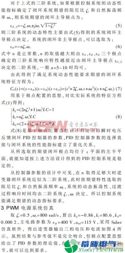 PID参数设计：三相PWM逆变电源控制系统