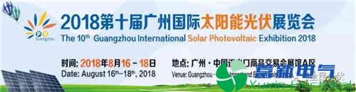 2018广州国际太阳能光伏展(电力专用逆变电源)8月盛大开幕