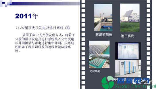 常熟开关是如何踏上电力专用逆变电源以及电池系统的光伏之路？
