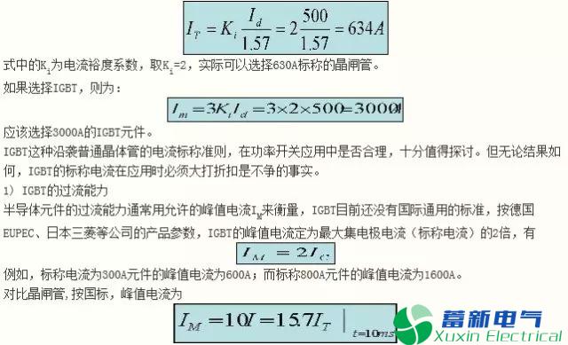 IGBT在大功率斩波中问题的应用