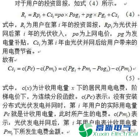 户用屋顶正弦波逆变电源-分布式光伏发电成本效益分析 户用屋顶正弦波逆变电源-分布式光伏发电成本效益分析