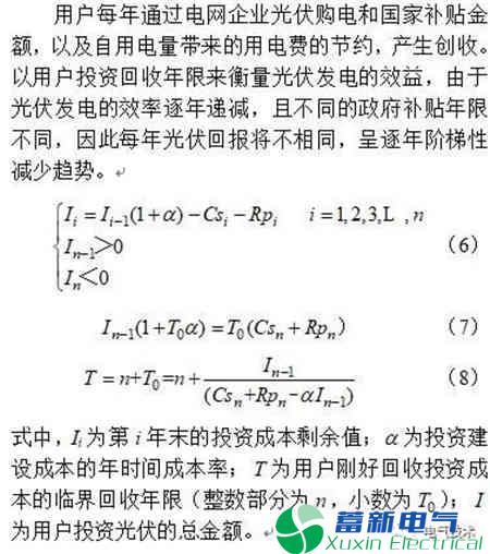 户用屋顶正弦波逆变电源-分布式光伏发电成本效益分析