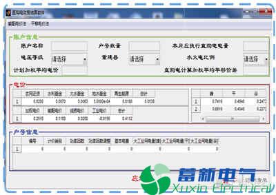 基于SG186系统的直购电结算软件研发方案 基于SG186系统的直购电结算软件研发方案