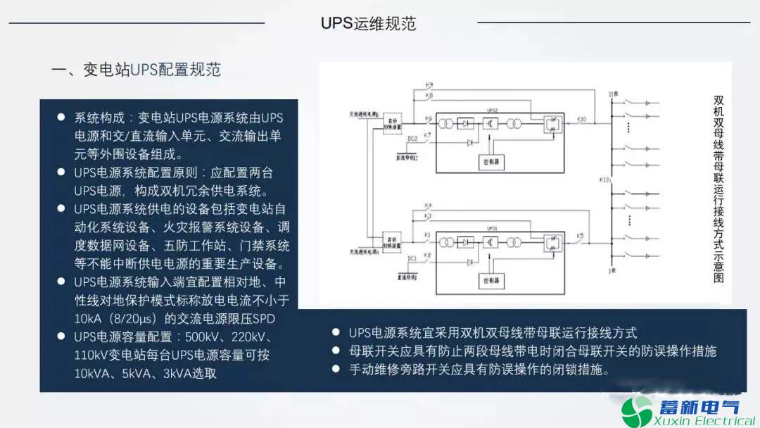 电力专用UPS的运维规范和定检要求是什么？