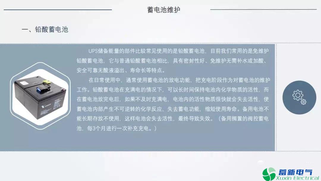 电力专用UPS的运维规范和定检要求是什么？