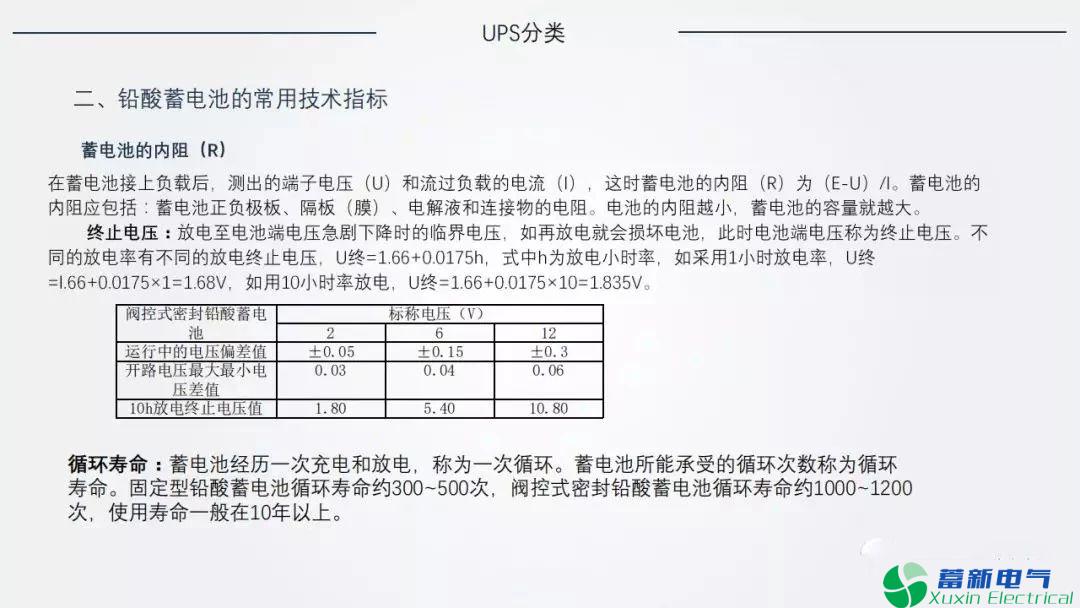 电力专用UPS的运维规范和定检要求是什么？